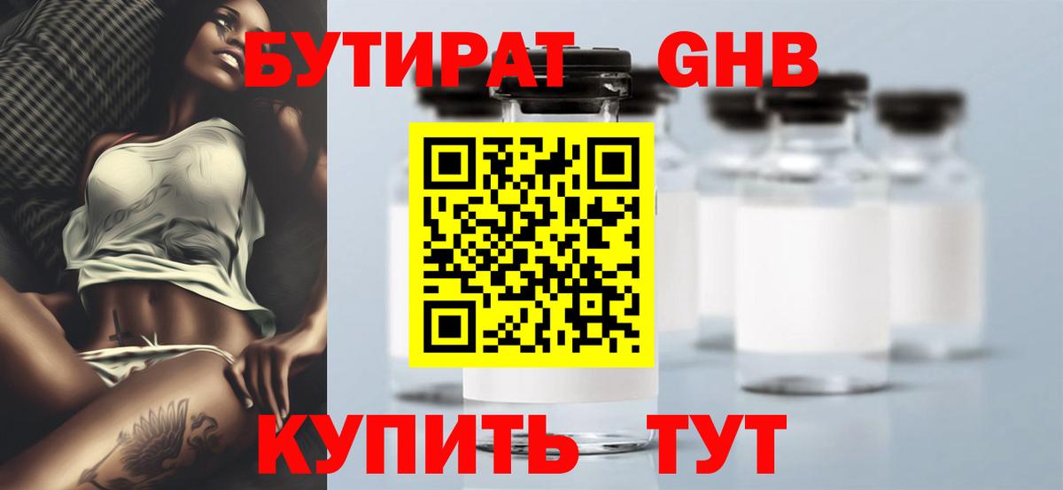 Бутират GHB  Вход с VPN  Батайск 