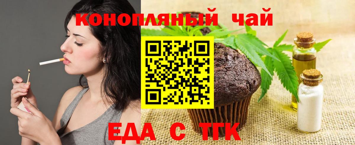 Еда ТГК конопля  Вход с VPN  Батайск 