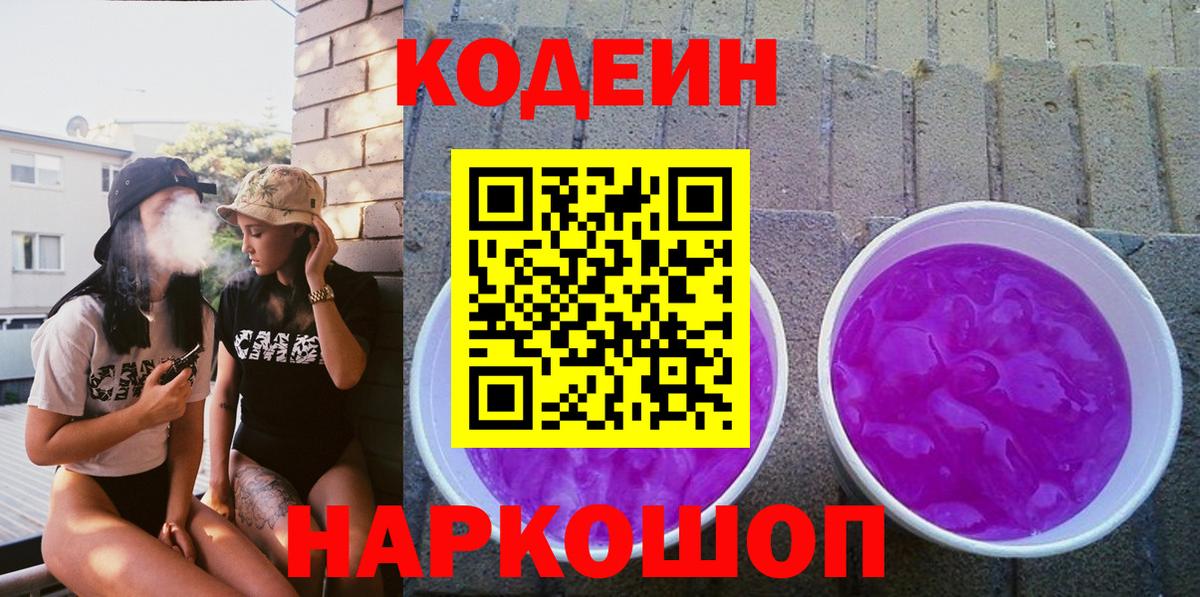 Кодеиновый сироп Lean напиток Lean (лин) Батайск